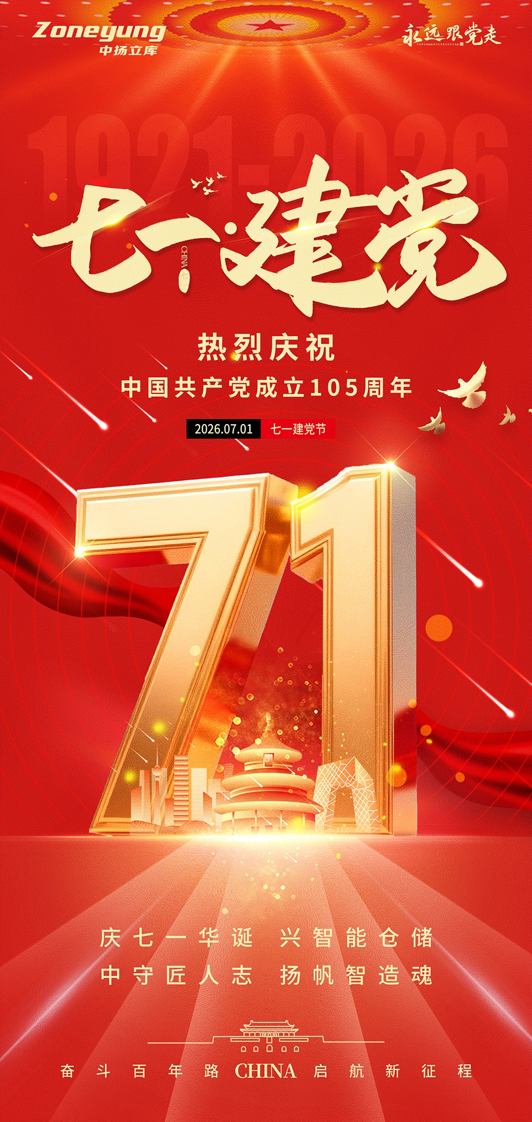 七一建黨節(jié)1111