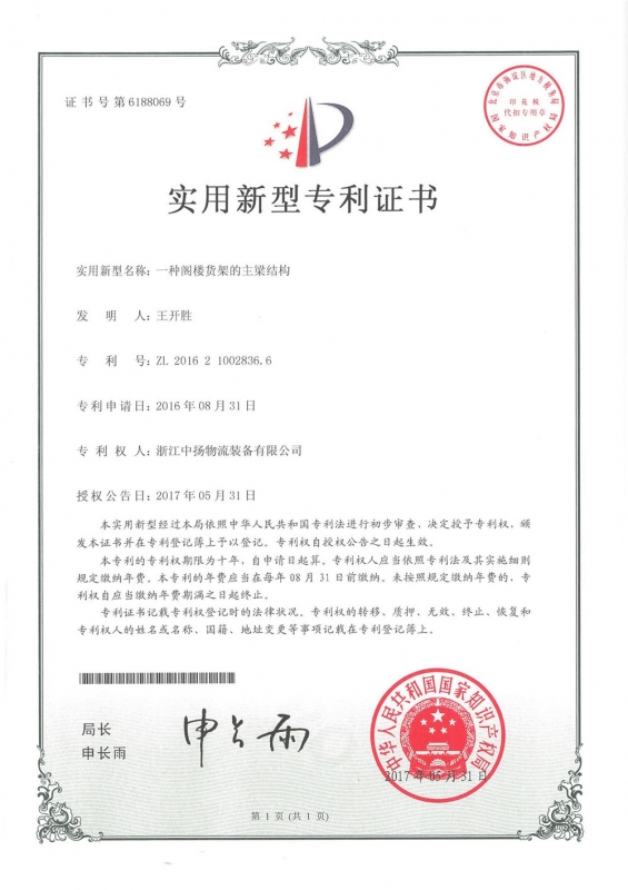 一種閣樓貨架的主梁結構