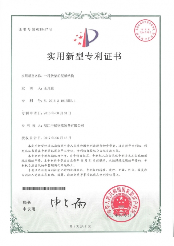 一種貨架的層板結構
