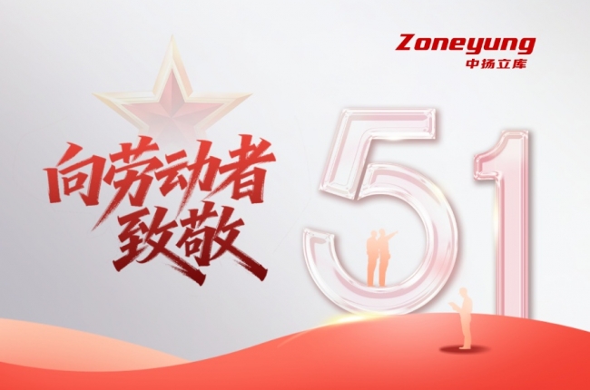 中揚立庫致敬勞動者：用負責任的態度，讓平凡崗位綻放不凡光芒。