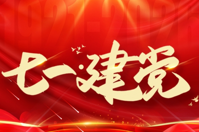 紅心向黨，智造筑倉｜熱烈慶祝建黨105周年