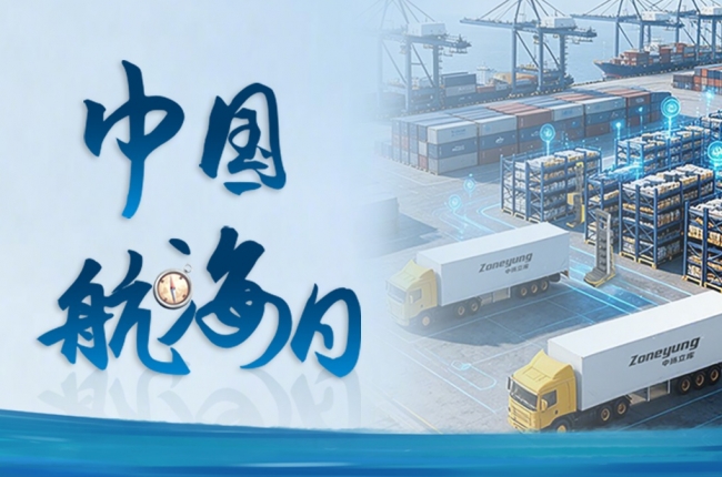 7.11中國航海日丨數(shù)智賦能遠(yuǎn)航，智倉存載萬物！