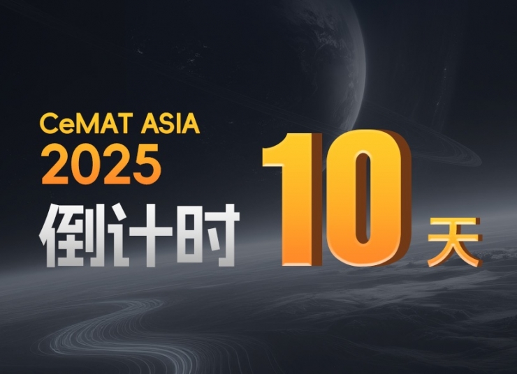 CeMAT ASIA丨智能倉儲風暴，即將登陸！