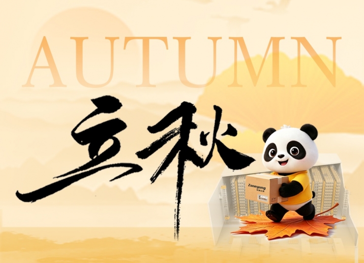 今日立秋｜夏盡秋啟，智倉蓄力